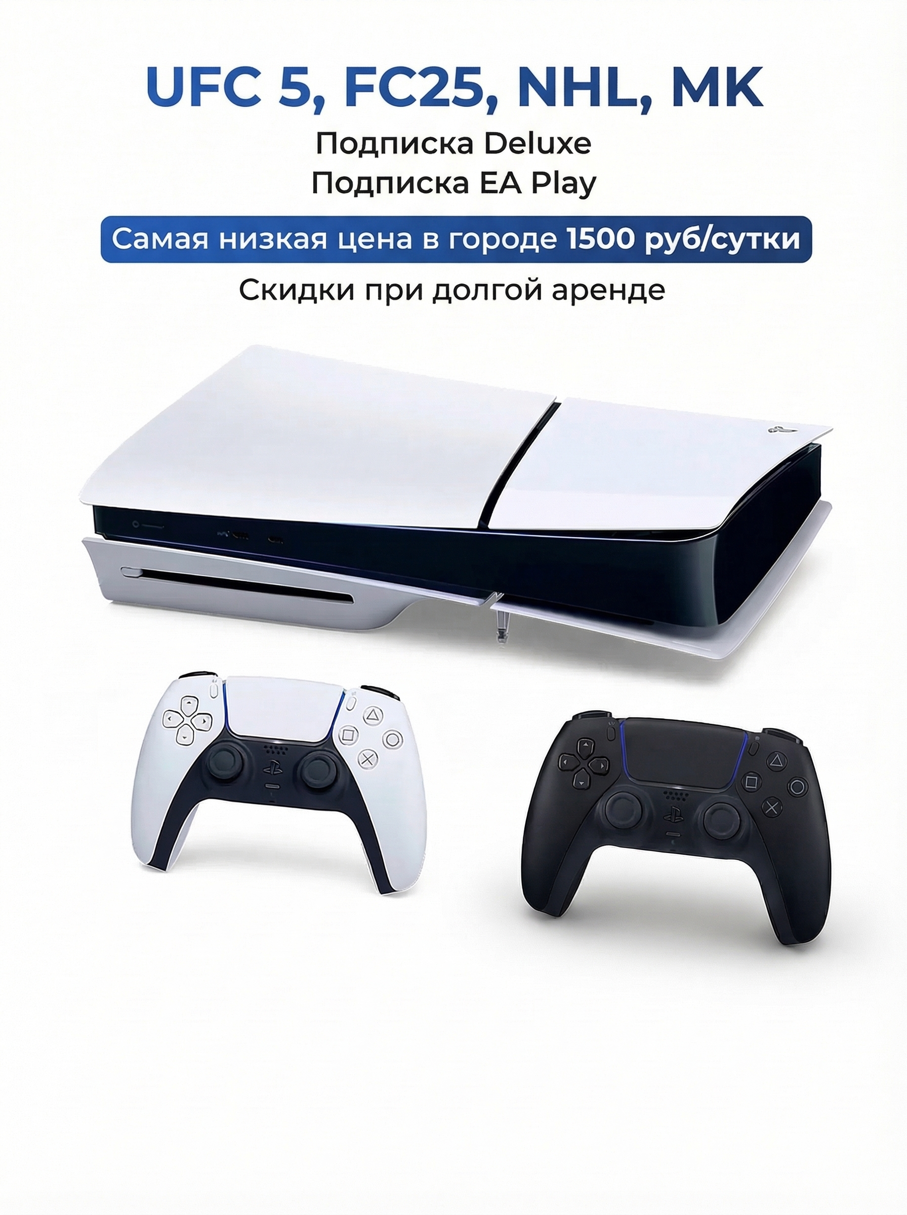 Play Station 5 с дисководом