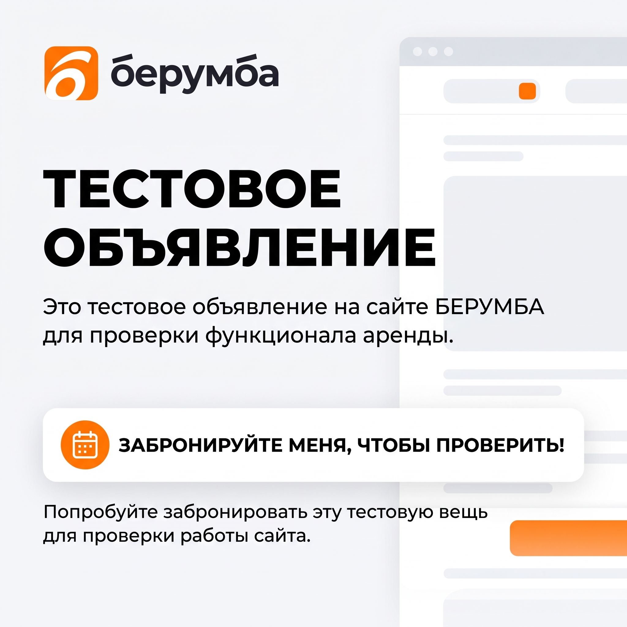 Тестовое объявление